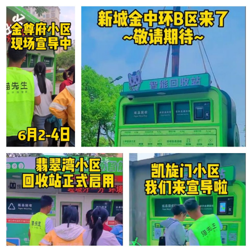 貓先生再生資源回收，智能廢品回收箱，垃圾回收柜