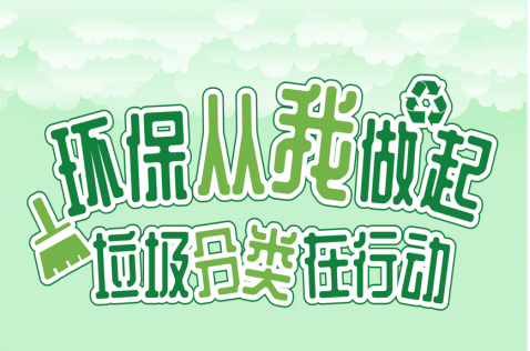 貓先生 垃圾分類宣傳活動，智能垃圾房，社區垃圾分類運營